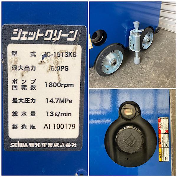 SEIWA/精和産業 14.7MPa エンジン式高圧洗浄機 JC-1513KB 中古品 SEIWA/精和産業 14.7MPa エンジン式高圧洗浄機 JC-1513KB 中古品