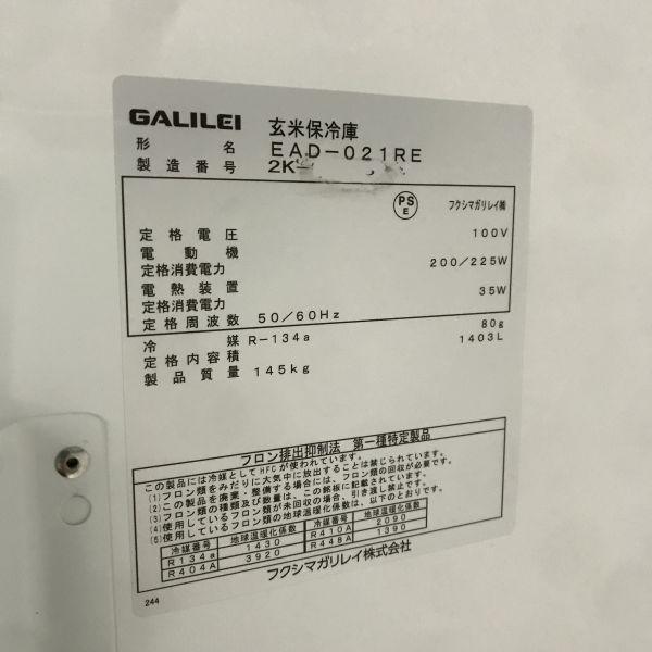 フクシマガリレイ 多目的保冷庫(1) EAD-021RE 未使用 4ヶ月保証 フクシマガリレイ 多目的保冷庫(1) EAD-021RE 未使用 4ヶ月保証