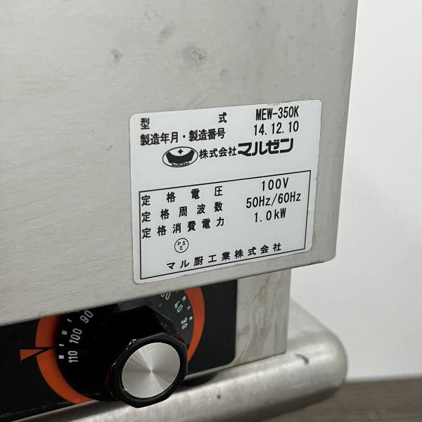 未使用品マルゼン卓上ウォーマーMEW-350K MEW-350K マルゼン電気卓上ウォーマー｜業務用厨房機器通販の