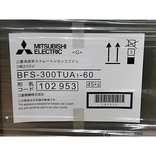 未使用】三菱電機/MITSUBISHI ストレートシロッコファン 天吊埋 未使用】三菱電機/MITSUBISHI ストレートシロッコファン 天吊埋