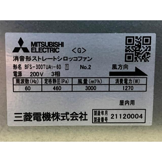 未使用】三菱電機/MITSUBISHI ストレートシロッコファン 天吊埋 未使用】三菱電機/MITSUBISHI ストレートシロッコファン 天吊埋