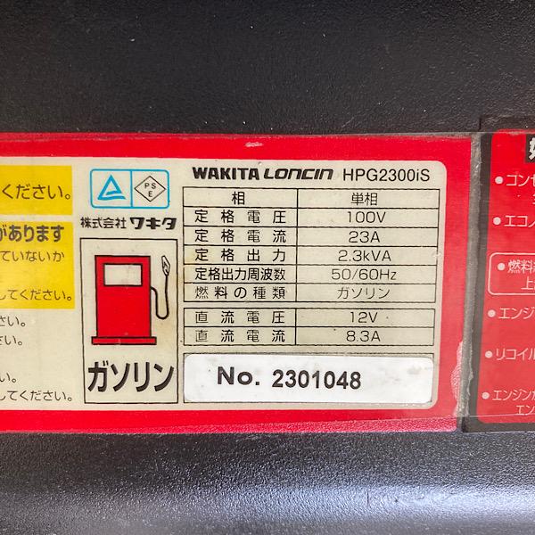 【引取限定・大阪吹田】WAKITA/ワキタ 2.3kVA インバーター発電機 HPG2300iS / ガソリンエンジン スローダウン有り ※No.2※｜a-mugendou｜09