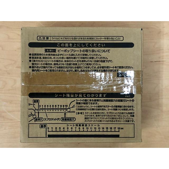 未使用】マックス/MAX ビーポップシート 2本 屋外用 200mm幅 SL