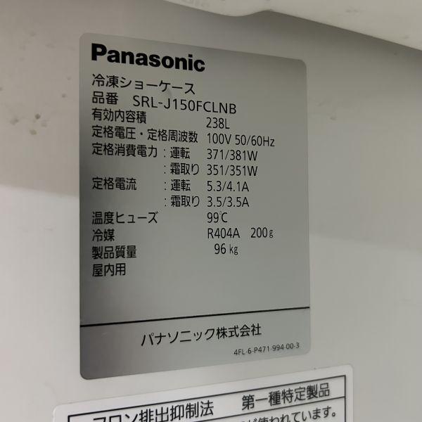 パナソニック ジョッキクーラー SRL-J150FCLNB 中古 1ヶ月保証 2017年製 単相100V 幅550x奥行610 厨房 - 7