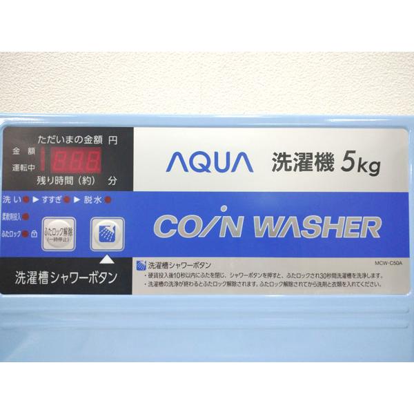 AQUA/アクア 5kg コイン式全自動洗濯機 MCW-C50A 2020年製 ※No.6 AQUA/アクア 5kg コイン式全自動洗濯機 MCW-C50A 2020年製 ※No.6