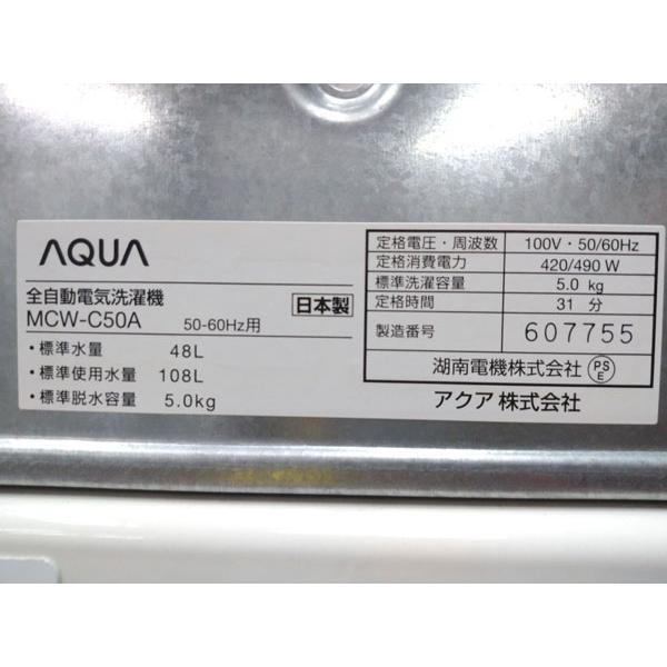 AQUA/アクア 5kg コイン式全自動洗濯機 MCW-C50A 2020年製 ※No.6 AQUA/アクア 5kg コイン式全自動洗濯機 MCW-C50A 2020年製 ※No.6