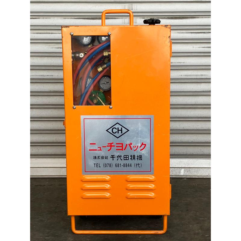 引取限定・大阪吹田】千代田精機 ニューチヨパック ガス溶断器 引取限定・大阪吹田】千代田精機 ニューチヨパック ガス溶断器