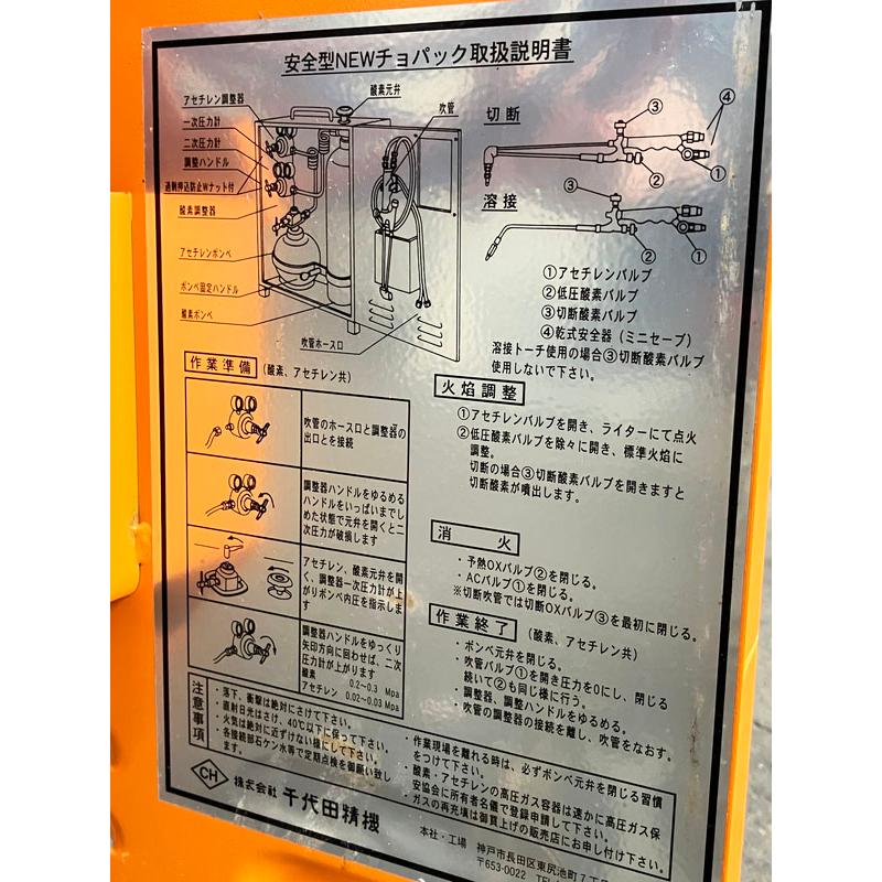 引取限定・大阪吹田】千代田精機 ニューチヨパック ガス溶断器 引取限定・大阪吹田】千代田精機 ニューチヨパック ガス溶断器