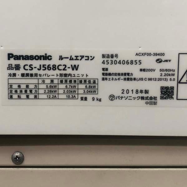 引取希望・配送要相談】パナソニック/Panasonic ルームエアコン 5.6kW 