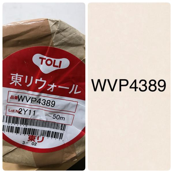 【未使用品】東リウォール 壁紙 壁装材 のりなし 92cm×50m クロス WVP4389 ※No.1※ : 無限堂ヤフーショップ - 通販 ...