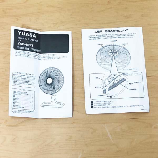 YUASA 45cmアルミフロア扇 YAF-459T 2018年製 中古 ユアサプライムス.com｜ユアサプライムス 工場扇 YAF-459T(S) シルバー