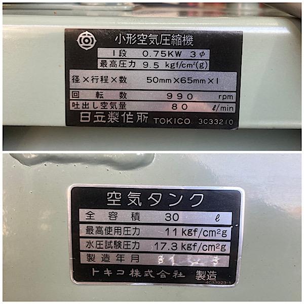 分解整備済】HITACHI/日立 0.75kW 1馬力 パッケージコンプレッサー PB  
