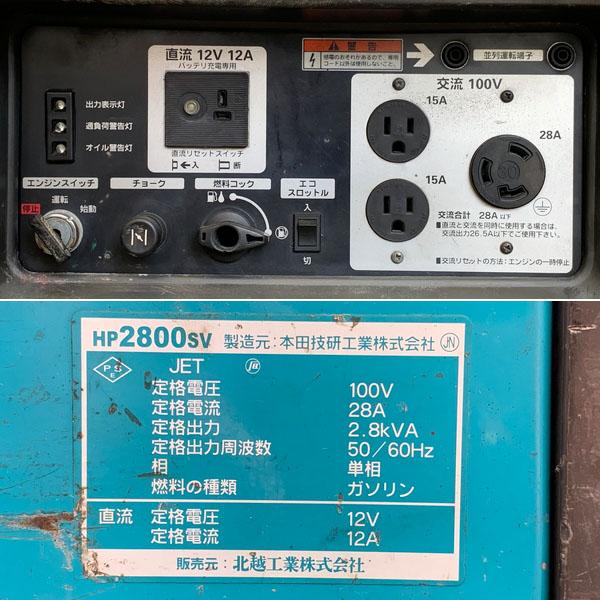 AIRMAN/北越 2.8kVA インバーター発電機 HP2800SV / セル
