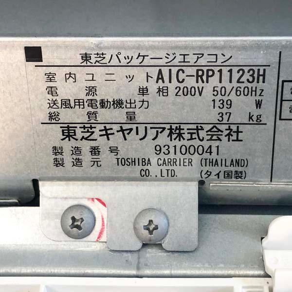 引取希望・配送(関西圏)要相談】東芝/TOSHIBA パッケージ 引取希望・配送(関西圏)要相談】東芝/TOSHIBA パッケージ