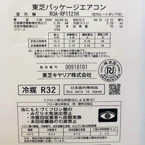 引取希望・配送(関西圏)要相談】東芝/TOSHIBA パッケージエアコン 4 