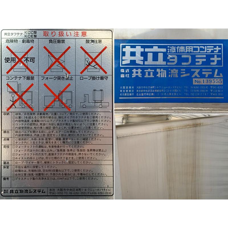 共立物流システム 液体コンテナ ステンレス タフテナ / 詳細不明 共立物流システム 液体コンテナ ステンレス タフテナ / 詳細不明