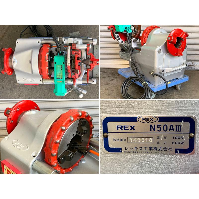 分解整備済】REX/レッキス 2インチ パイプマシン N50A3 超硬カッター