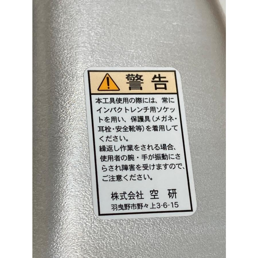 未使用】KUKEN/空研 エアー インパクト レンチ KW-20P 19mm 角ドライブ
