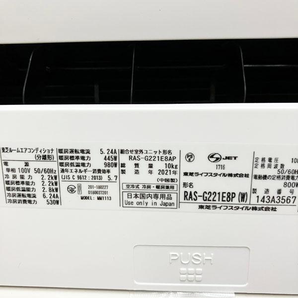 引取限定/配送別料金/ヤマトらくらく家財便A+B】東芝 大清快 2.2kW 6畳 