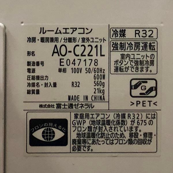 引取希望・配送要相談】富士通ゼネラル/FUJITSU ルームエアコン 引取希望・配送要相談】富士通ゼネラル/FUJITSU ルームエアコン