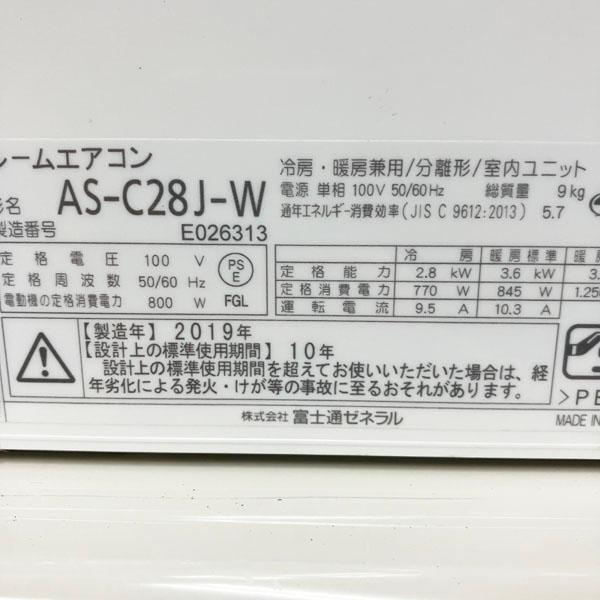 【引取限定・配送別料金/ヤマトらくらく家財便A+B】富士通/FUJITSU ノクリア 2.8kW 10畳 ルームエアコン AS-C28J-W 2019年式 ●35011｜a-mugendou｜05