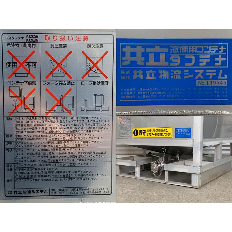 共立物流システム 液体コンテナ ステンレス タフテナ / 詳細不明 共立物流システム 液体コンテナ ステンレス タフテナ / 詳細不明