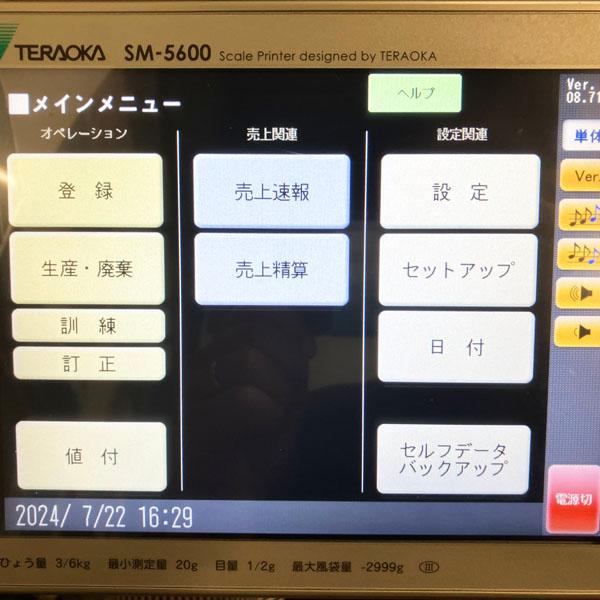 ■中古品 寺岡精工 対面計量 ラベルプリンター 2022年 SM-5600 電気抵抗線式はかり 動作問題なし■ ラベルプリンタ 中古 TERAOKA SM-5600 Limited 対面計量 対面売り 惣菜
