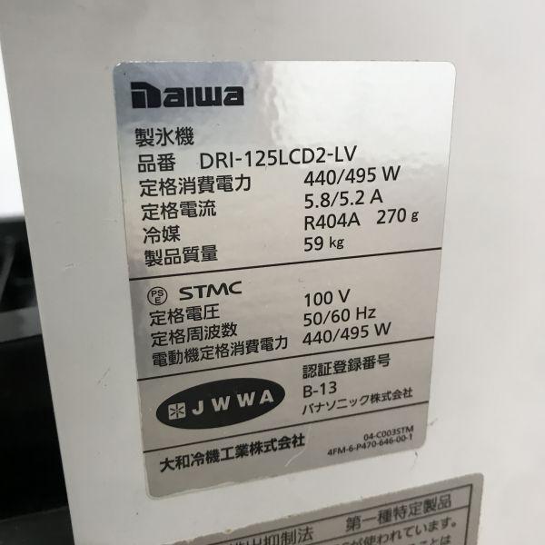 大和冷機 125kgチップアイスディスペンサー DRI-125LCD2-LV 中古 大和冷機 125kgチップアイスディスペンサー DRI-125LCD2-LV 中古