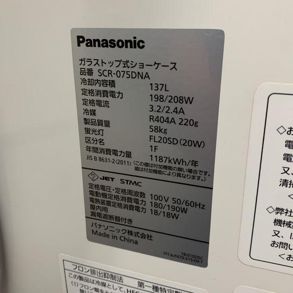 パナソニック 冷凍ショーケース SCR-075DNA 中古 1ヶ月保証 2018 パナソニック 冷凍ショーケース SCR-075DNA 中古 1ヶ月保証 2018