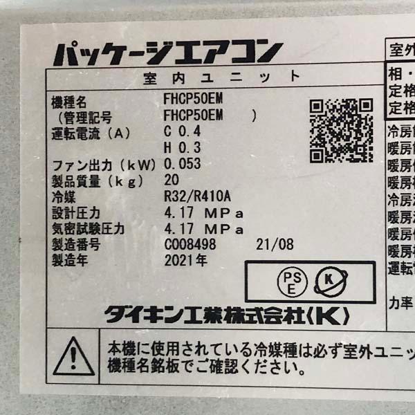 引取希望・配送要相談】ダイキン/DAIKIN パッケージエアコン 天 引取希望・配送要相談】ダイキン/DAIKIN パッケージエアコン 天
