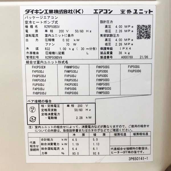 引取希望・配送要相談】ダイキン/DAIKIN パッケージエアコン 天 引取希望・配送要相談】ダイキン/DAIKIN パッケージエアコン 天