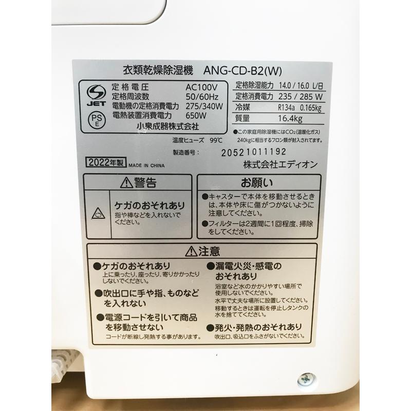 未使用品】EDION/エディオン e angle Wセンサー 衣類乾燥 除湿機 未使用品】EDION/エディオン e angle Wセンサー 衣類乾燥 除湿機
