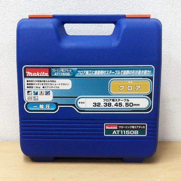 マキタ/makita 11.3mm フローリング用エアタッカー 常圧 一般圧