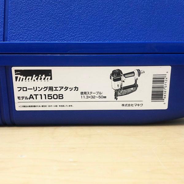 マキタ/makita 11.3mm フローリング用エアタッカー 常圧 一般圧