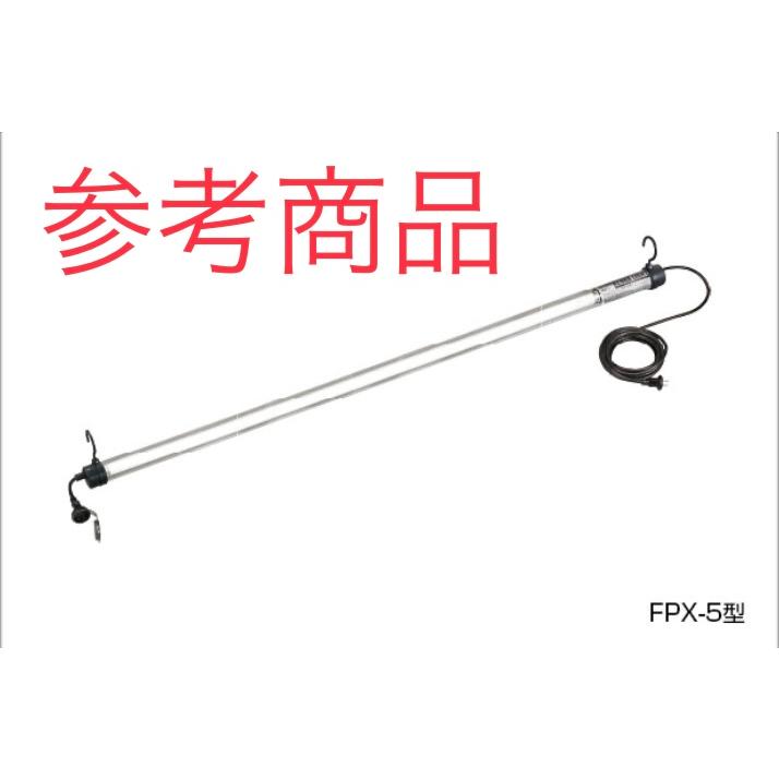 未使用品】HATAYA/畑屋製作所 蛍光灯 40Wレンカライト RENKA LIGHT