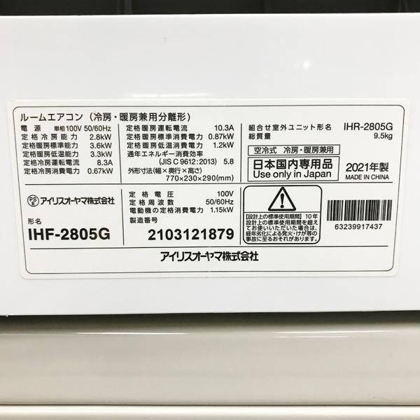 エアコン アイリスオオヤマ IHF-2805G 2021年製 （内部洗浄済み 100V
