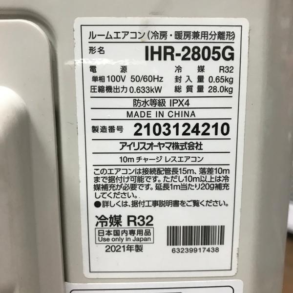 引取希望・配送要相談】IRIS/アイリスオーヤマ 家庭用ルームエアコン