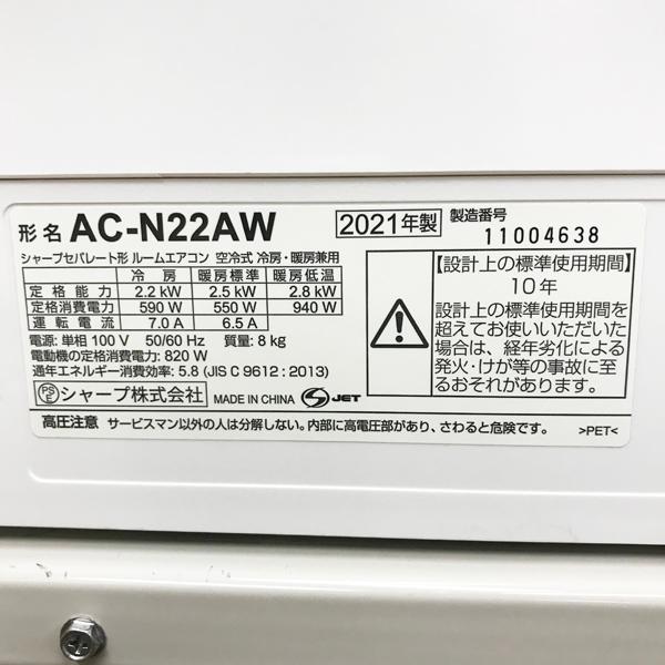 引取希望・配送要相談】SHARP/シャープ 2.2kW 6畳用 ルーム 引取希望・配送要相談】SHARP/シャープ 2.2kW 6畳用 ルーム