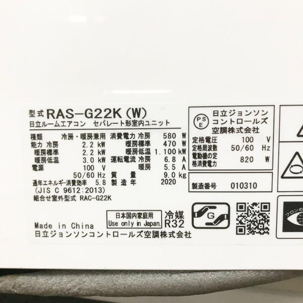 引取希望・配送要相談】HITACHI/日立 ルームエアコン 2.2KW 6畳 2020年