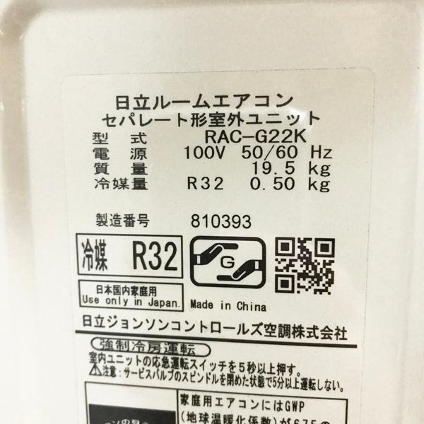 ルームエアコン 日立 RAS-G22K (RAC-G22K) 2020年製 6畳 エアコン 2020年 白くまくん Gシリーズ スターホワイト RAS-G22K-W