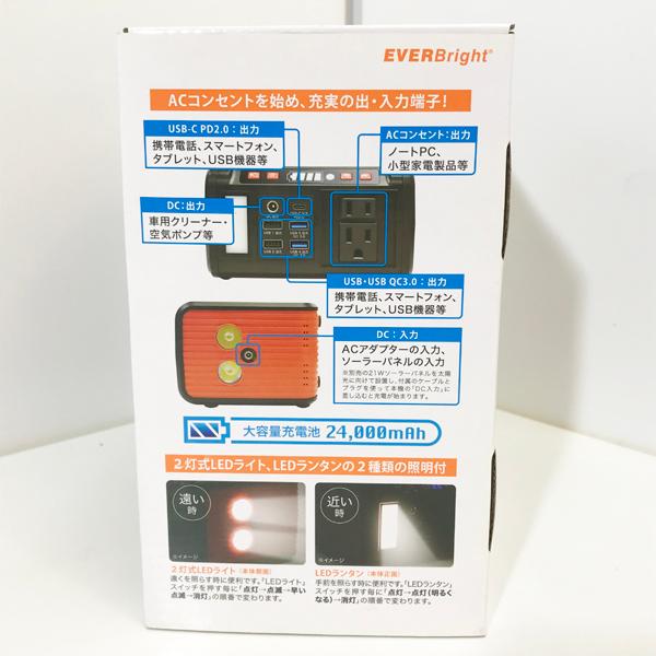 災害対策 ポータブル電源 メテックス エバーブライト 30000mAh ソーラー 未使用品】METEX/(株)メテックス エバーブライト EVER Bright