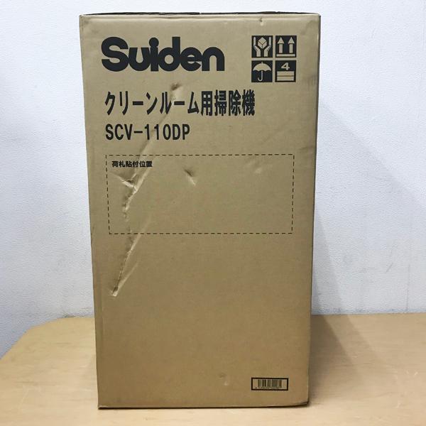 【未開封品】Suiden/スイデン SCV-110DP 乾式 クリーンルーム用掃除機 微粉塵対応 ULPAフィルター タンク実容量12L 単相100V ※No.2※の画像