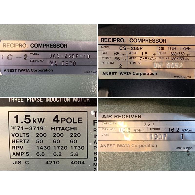 アネスト岩田 1.5kW 2馬力 給油式レシプロコンプレッサー OCS-265P-1D