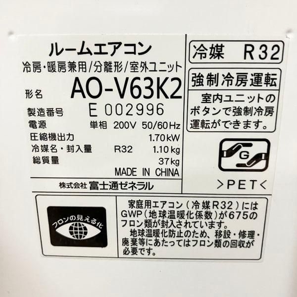 引取限定/配送別料金/家財便A+B】※パネルヤケ有 富士通 6.3kW 20畳