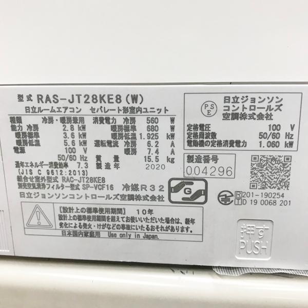 【HITACHI】壁掛けエアコン 白くまくんシリーズ（RAS-JT28KE8）のご紹介です! 引取希望・配送要相談】HITACHI/日立 2.8kW 10畳 白くまくん ルーム