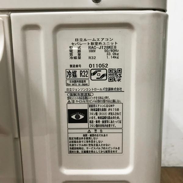 引取希望・配送要相談】HITACHI/日立 2.8kW 10畳 白くまくん ルーム