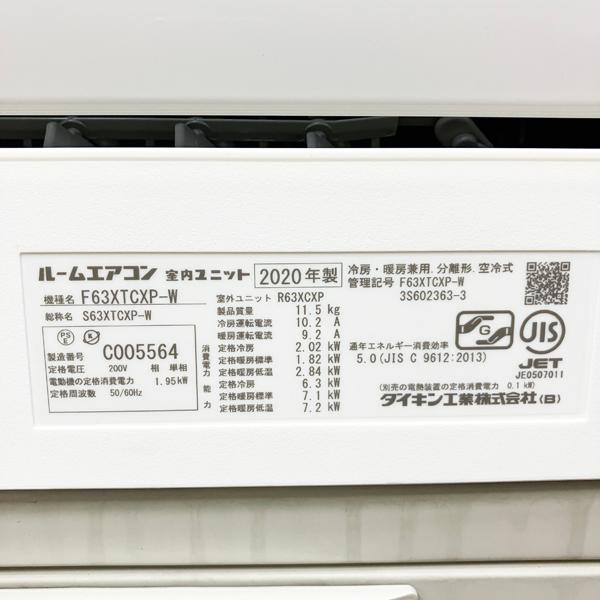 引取限定/配送別料金/ヤマト家財便A+B】ダイキン 6.3kW 20畳 ルーム