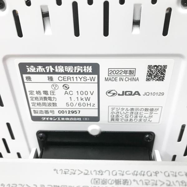 未使用】ダイキン/DAIKIN 遠赤外線暖房機 セラムヒート 電気ストーブ 