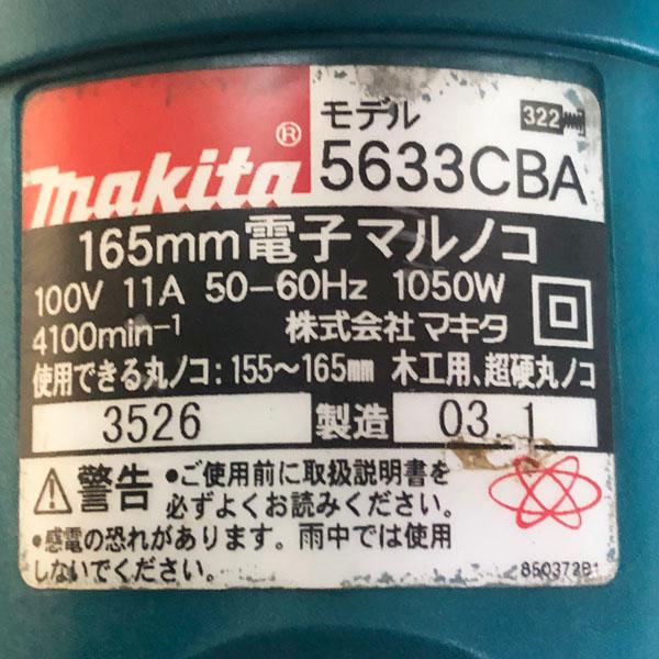 マキタ/makita 165mm電子マルノコ 5633CBA ブレーキ付 単100V 丸 マキタ/makita 165mm電子マルノコ 5633CBA ブレーキ付 単100V 丸