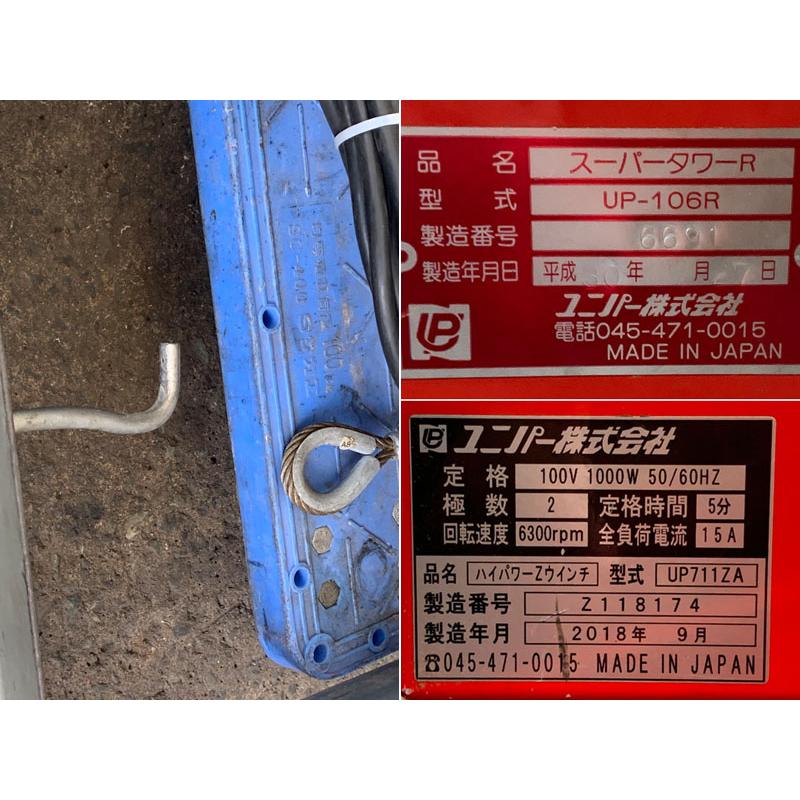 引取限定・大阪吹田】ユニパー 瓦揚げ機 荷揚げ機 スーパータワーR 3階